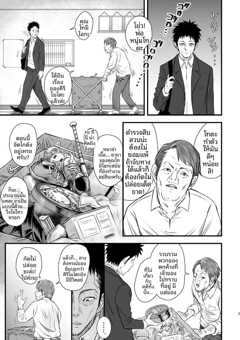 โดจิน เอาคืนมานะ แปลไทย